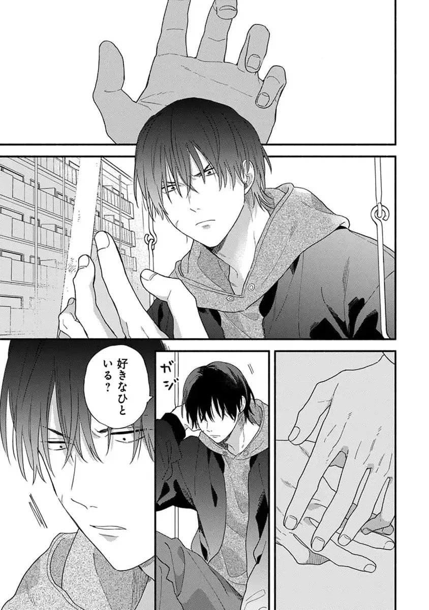 [Kuroda Kurota] Hatsukoi Kids Sitter Fhentai - Page 41