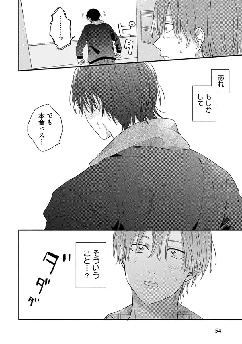 [Kuroda Kurota] Hatsukoi Kids Sitter Fhentai - Page 56