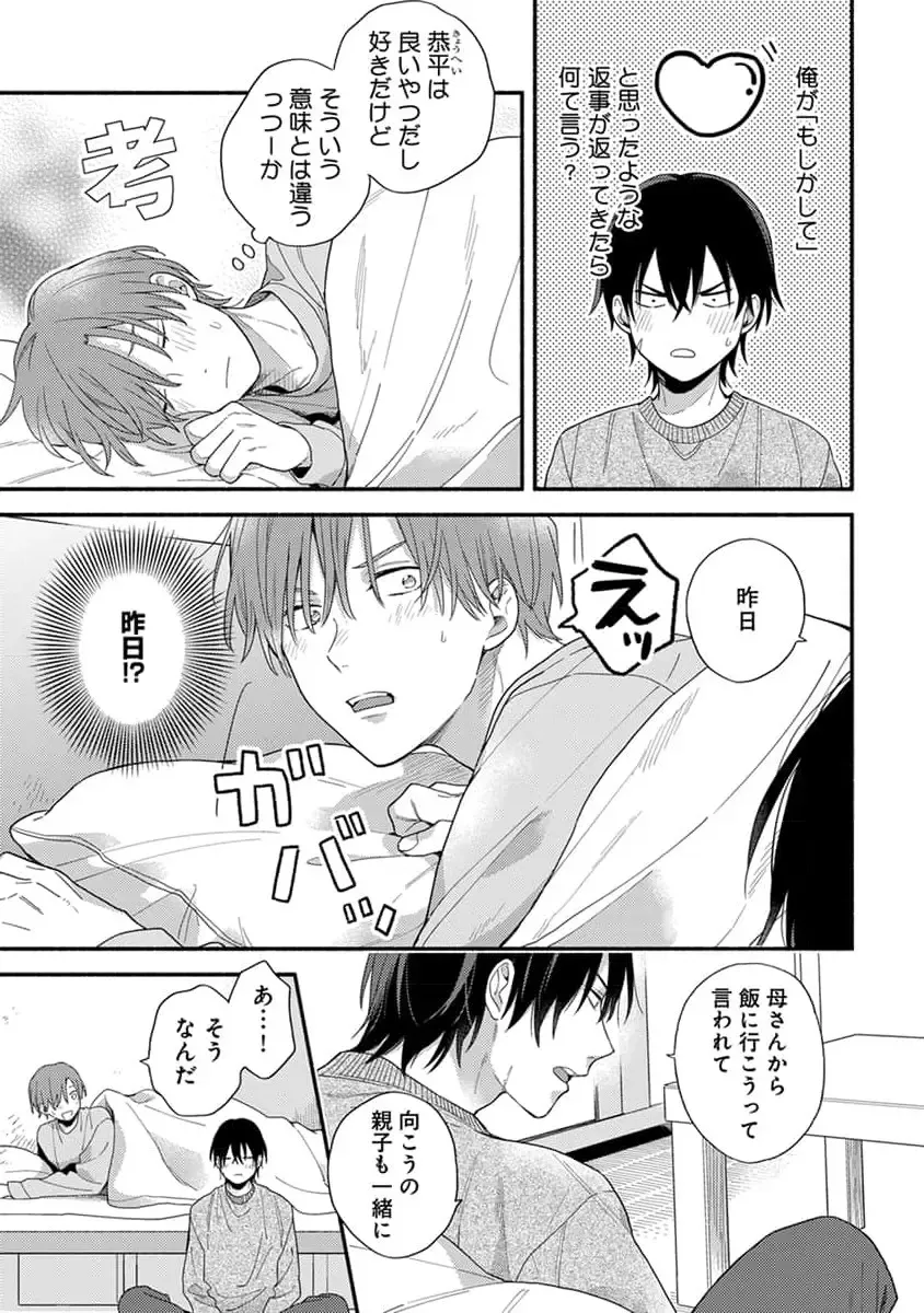 [Kuroda Kurota] Hatsukoi Kids Sitter Fhentai - Page 73