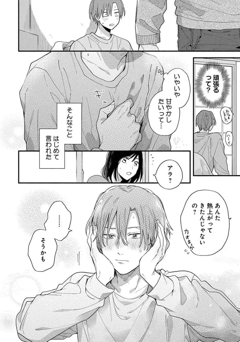 [Kuroda Kurota] Hatsukoi Kids Sitter Fhentai - Page 80