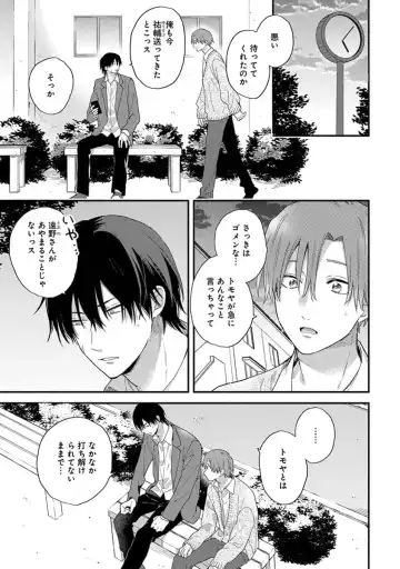 [Kuroda Kurota] Hatsukoi Kids Sitter Fhentai - Page 115