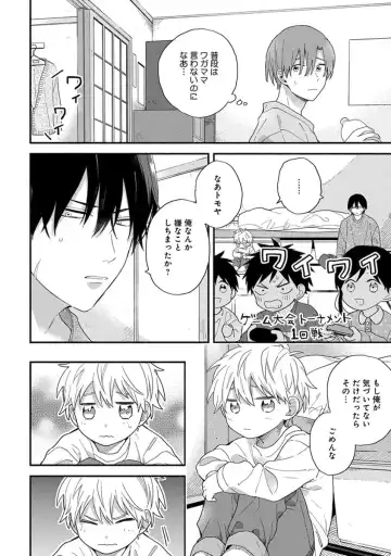 [Kuroda Kurota] Hatsukoi Kids Sitter Fhentai - Page 122