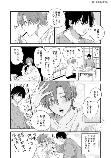 [Kuroda Kurota] Hatsukoi Kids Sitter Fhentai - Page 188