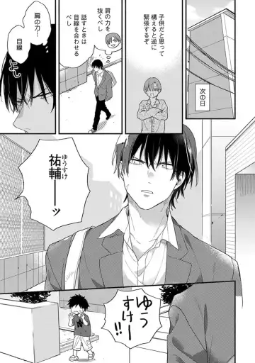 [Kuroda Kurota] Hatsukoi Kids Sitter Fhentai - Page 23