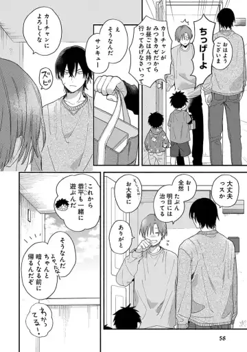 [Kuroda Kurota] Hatsukoi Kids Sitter Fhentai - Page 60