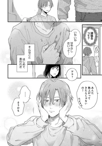 [Kuroda Kurota] Hatsukoi Kids Sitter Fhentai - Page 80