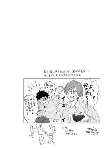 [Kuroda Kurota] Hatsukoi Kids Sitter Fhentai - Page 86