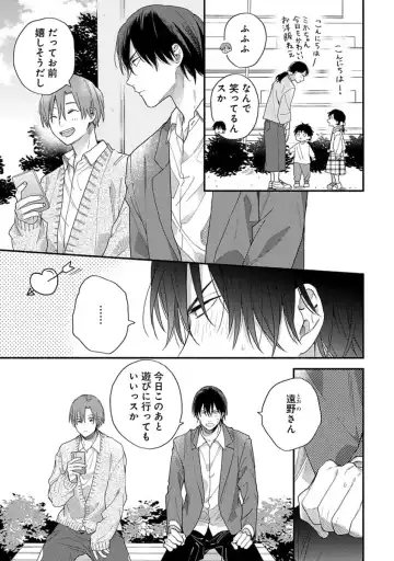 [Kuroda Kurota] Hatsukoi Kids Sitter Fhentai - Page 93