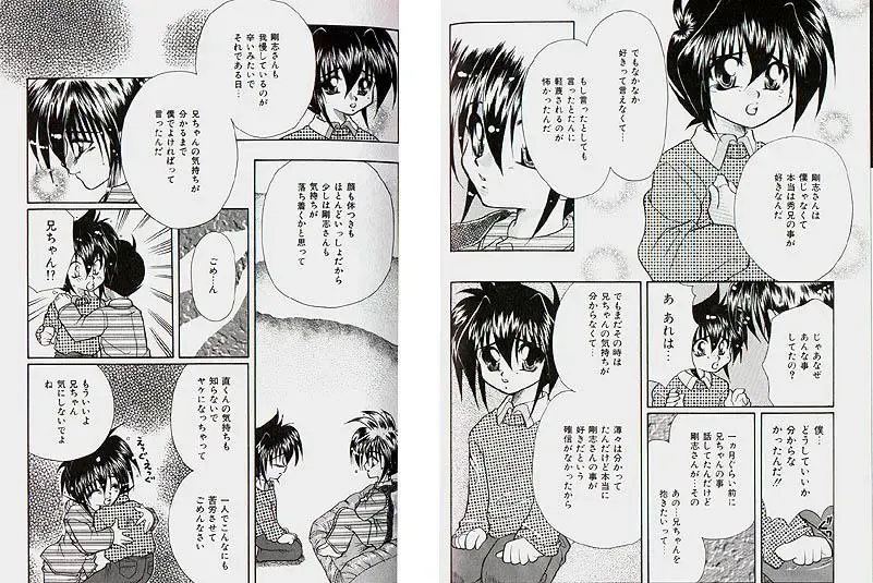 [Tachibana Takashi] Karamatta Ito Fhentai - Page 14