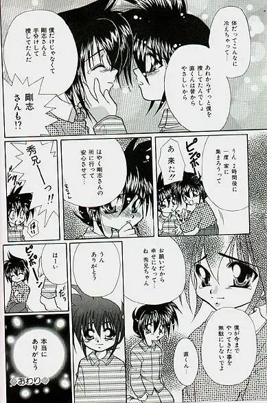 [Tachibana Takashi] Karamatta Ito Fhentai - Page 15