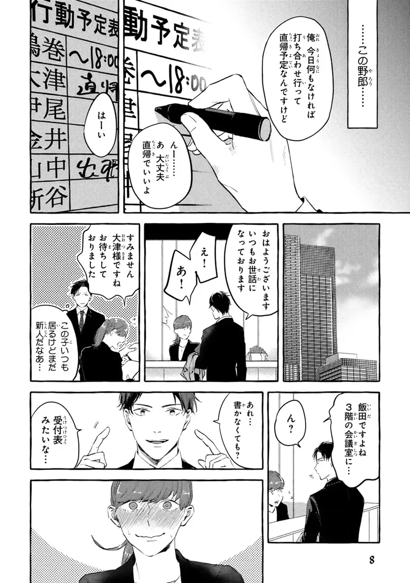 [Kiyama Haru] Sore jaa Kore kara Nani o Suru? - Then What Are We Going To Do? Fhentai - Page 10