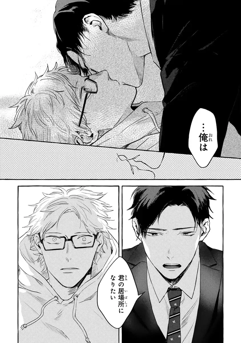 [Kiyama Haru] Sore jaa Kore kara Nani o Suru? - Then What Are We Going To Do? Fhentai - Page 108