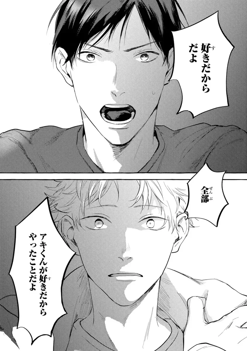 [Kiyama Haru] Sore jaa Kore kara Nani o Suru? - Then What Are We Going To Do? Fhentai - Page 158