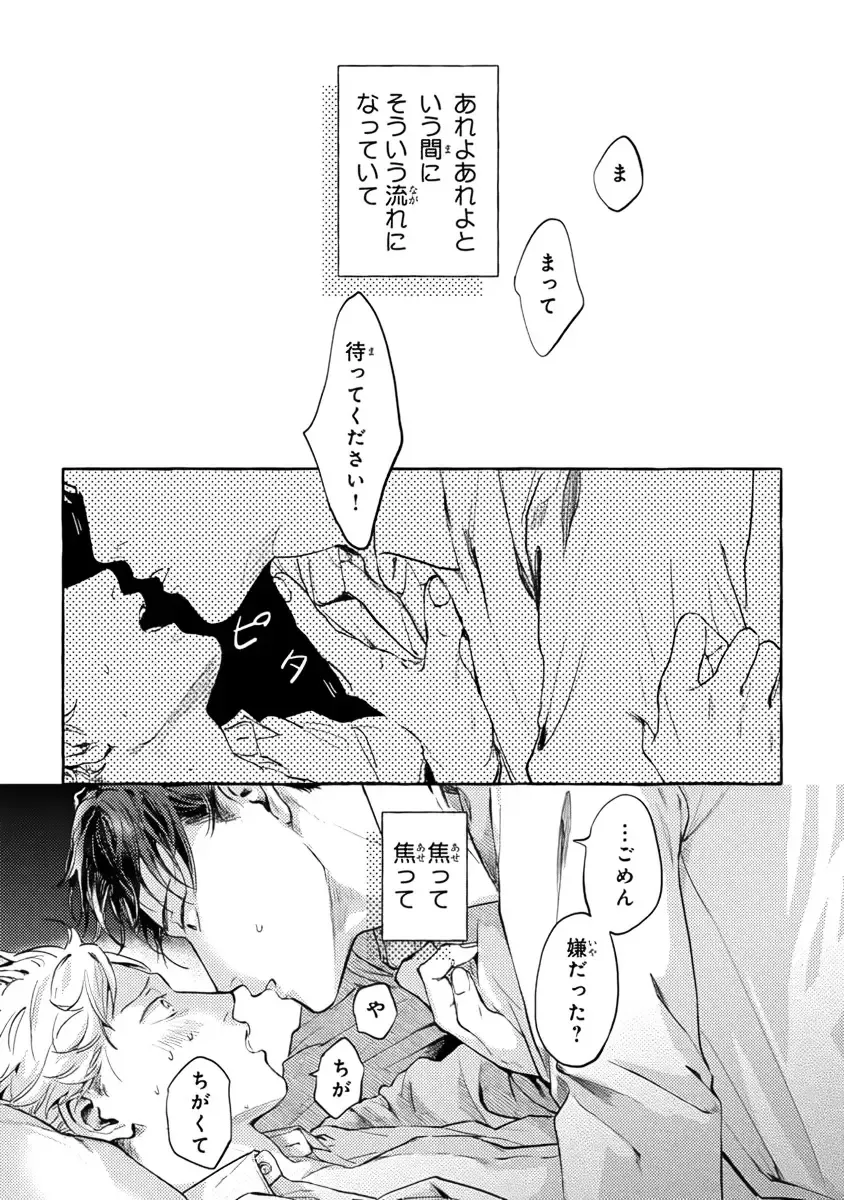 [Kiyama Haru] Sore jaa Kore kara Nani o Suru? - Then What Are We Going To Do? Fhentai - Page 177