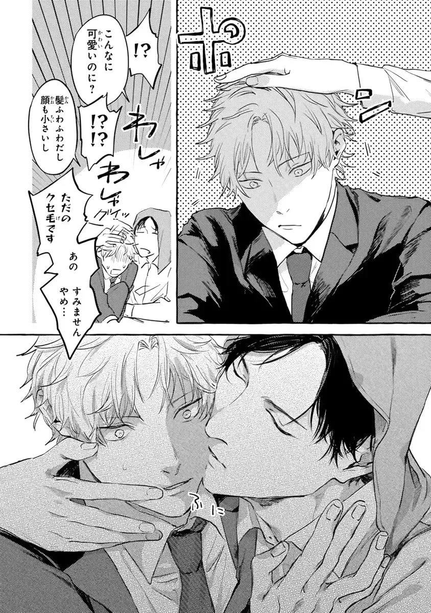 [Kiyama Haru] Sore jaa Kore kara Nani o Suru? - Then What Are We Going To Do? Fhentai - Page 22