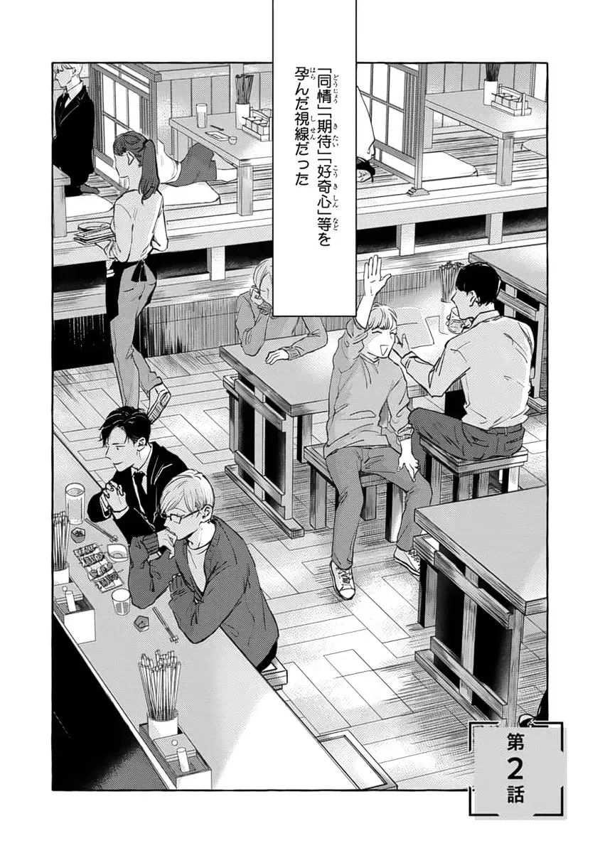 [Kiyama Haru] Sore jaa Kore kara Nani o Suru? - Then What Are We Going To Do? Fhentai - Page 28