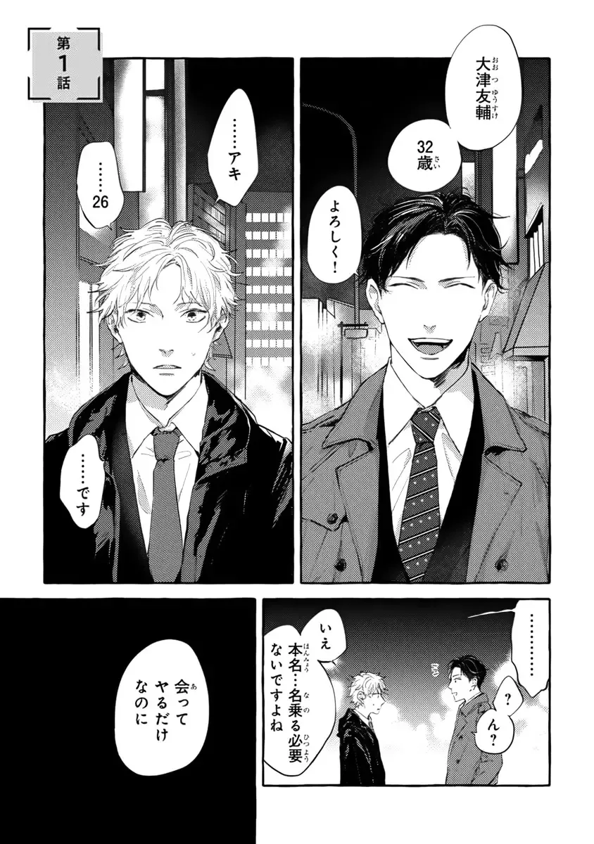 [Kiyama Haru] Sore jaa Kore kara Nani o Suru? - Then What Are We Going To Do? Fhentai - Page 5