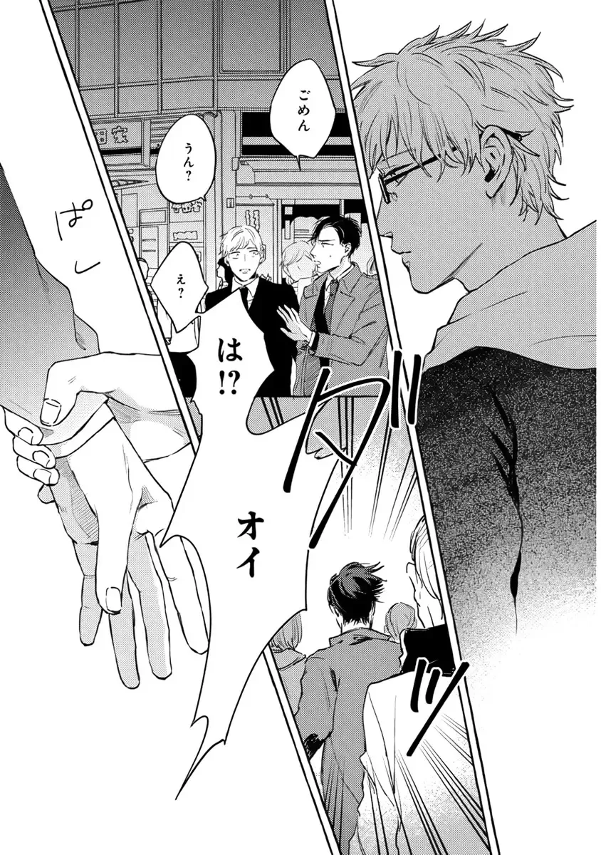 [Kiyama Haru] Sore jaa Kore kara Nani o Suru? - Then What Are We Going To Do? Fhentai - Page 69