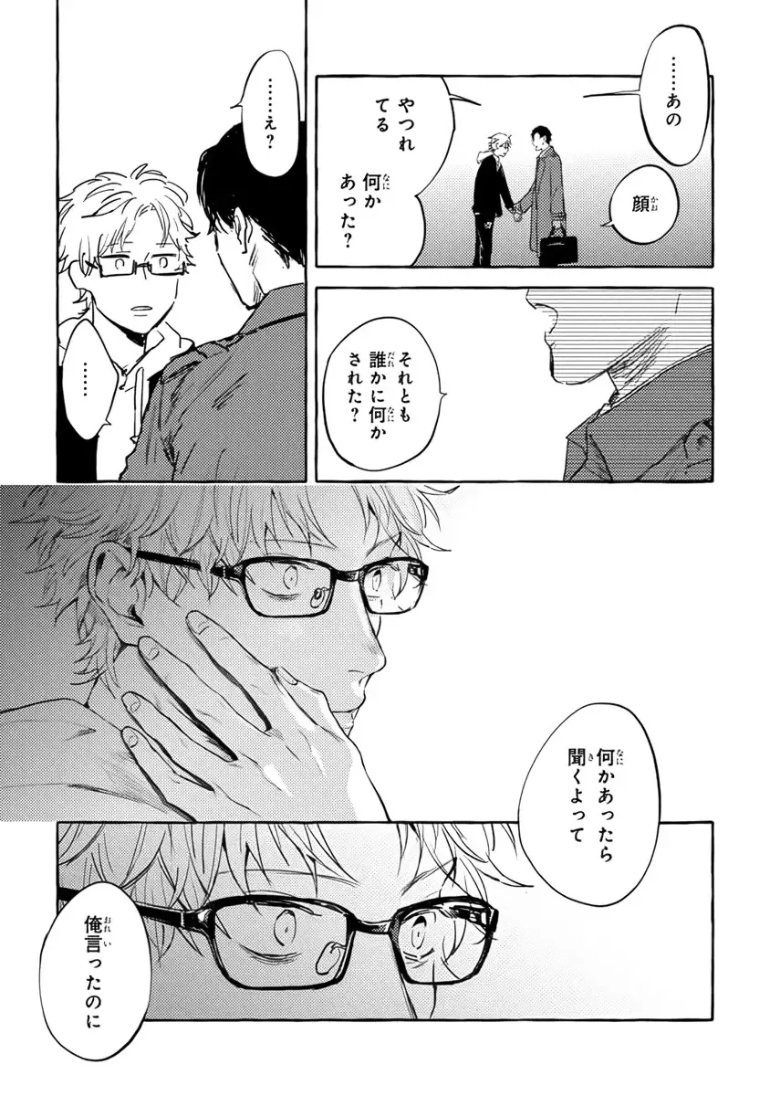 [Kiyama Haru] Sore jaa Kore kara Nani o Suru? - Then What Are We Going To Do? Fhentai - Page 77