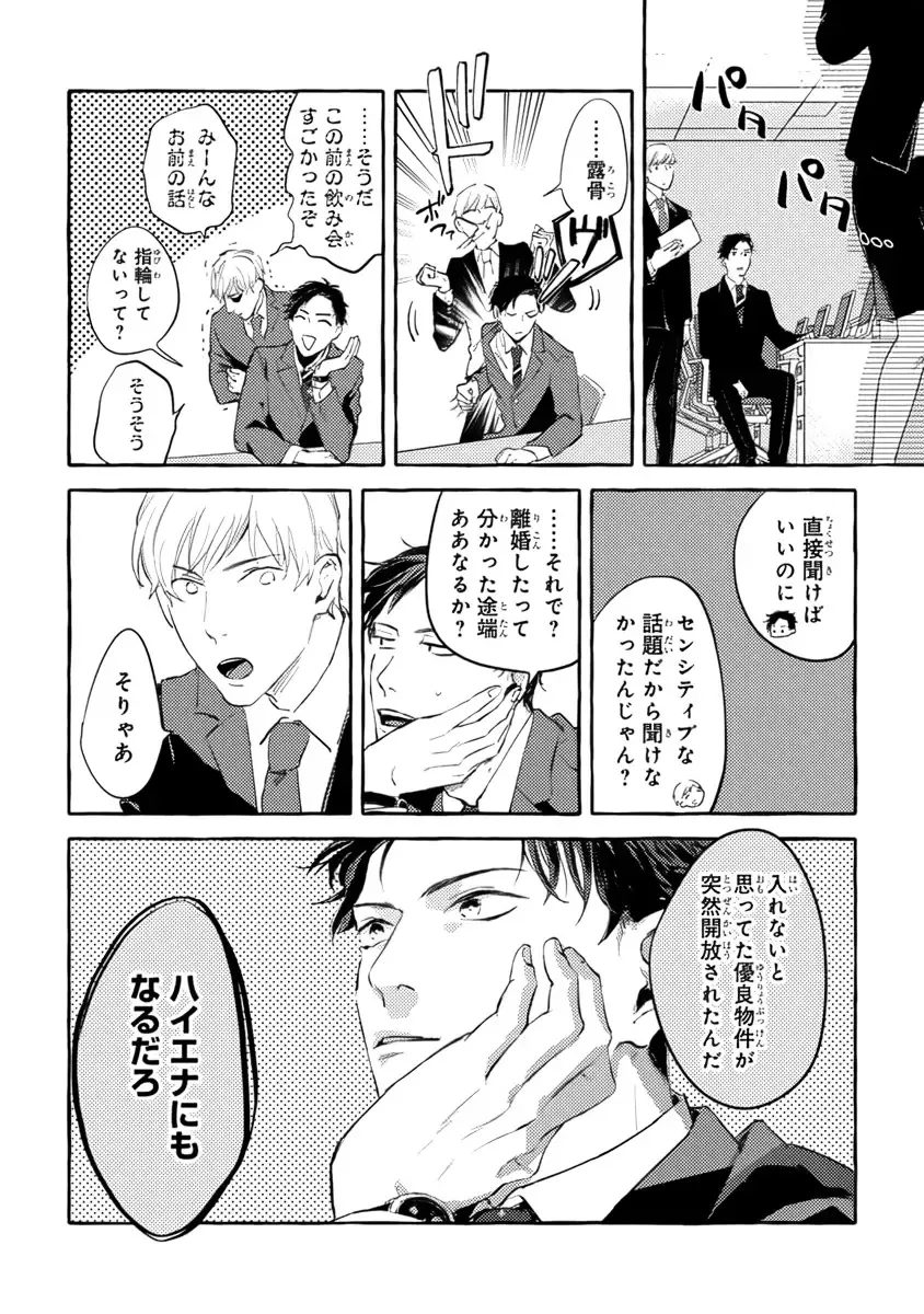 [Kiyama Haru] Sore jaa Kore kara Nani o Suru? - Then What Are We Going To Do? Fhentai - Page 9