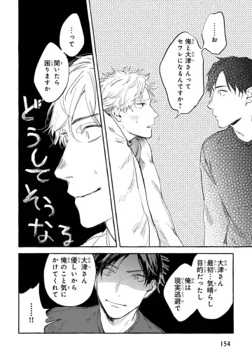 [Kiyama Haru] Sore jaa Kore kara Nani o Suru? - Then What Are We Going To Do? Fhentai - Page 156