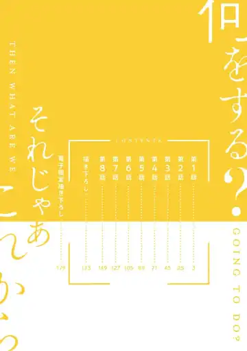 [Kiyama Haru] Sore jaa Kore kara Nani o Suru? - Then What Are We Going To Do? Fhentai - Page 4