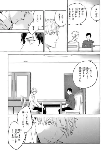 [Kiyama Haru] Sore jaa Kore kara Nani o Suru? - Then What Are We Going To Do? Fhentai - Page 51