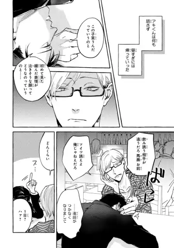 [Kiyama Haru] Sore jaa Kore kara Nani o Suru? - Then What Are We Going To Do? Fhentai - Page 54