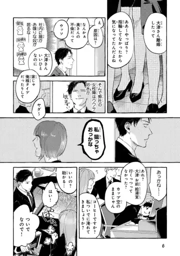 [Kiyama Haru] Sore jaa Kore kara Nani o Suru? - Then What Are We Going To Do? Fhentai - Page 8