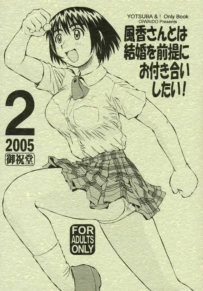 Read [Iwasaki Tatsuya] Fuuka-san towa Kekkon o Zentei ni Otsukiai Shitai! 2 - Fhentai.net