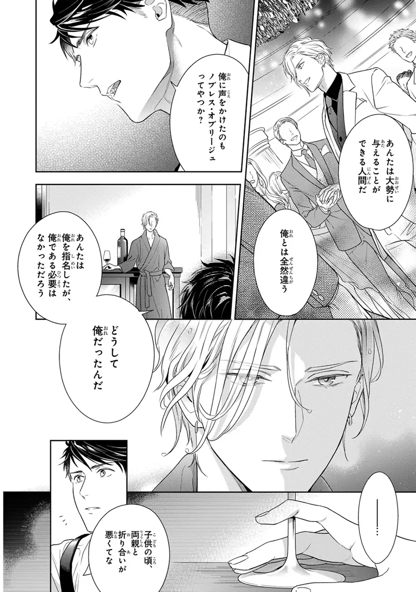 [Juugatsu] Calling Darling, Las Vegas Fhentai - Page 100