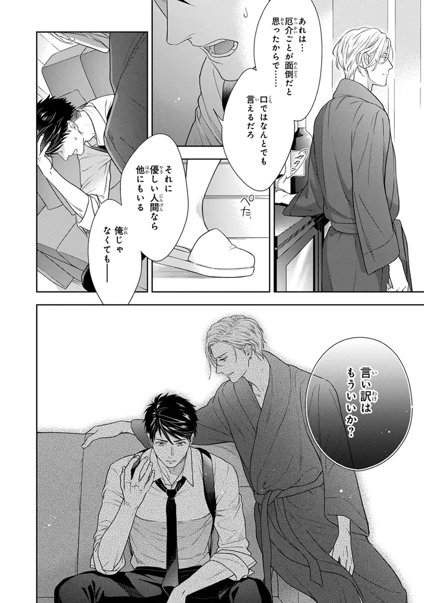 [Juugatsu] Calling Darling, Las Vegas Fhentai - Page 104