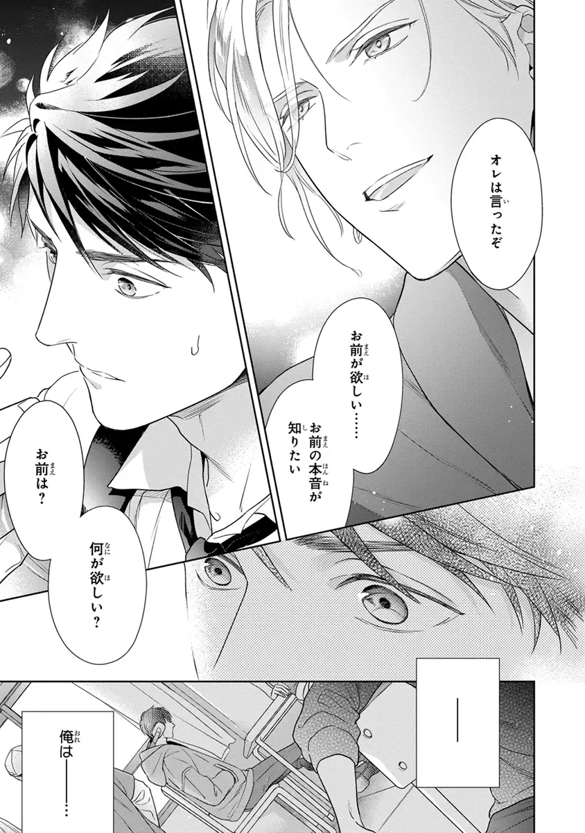 [Juugatsu] Calling Darling, Las Vegas Fhentai - Page 105