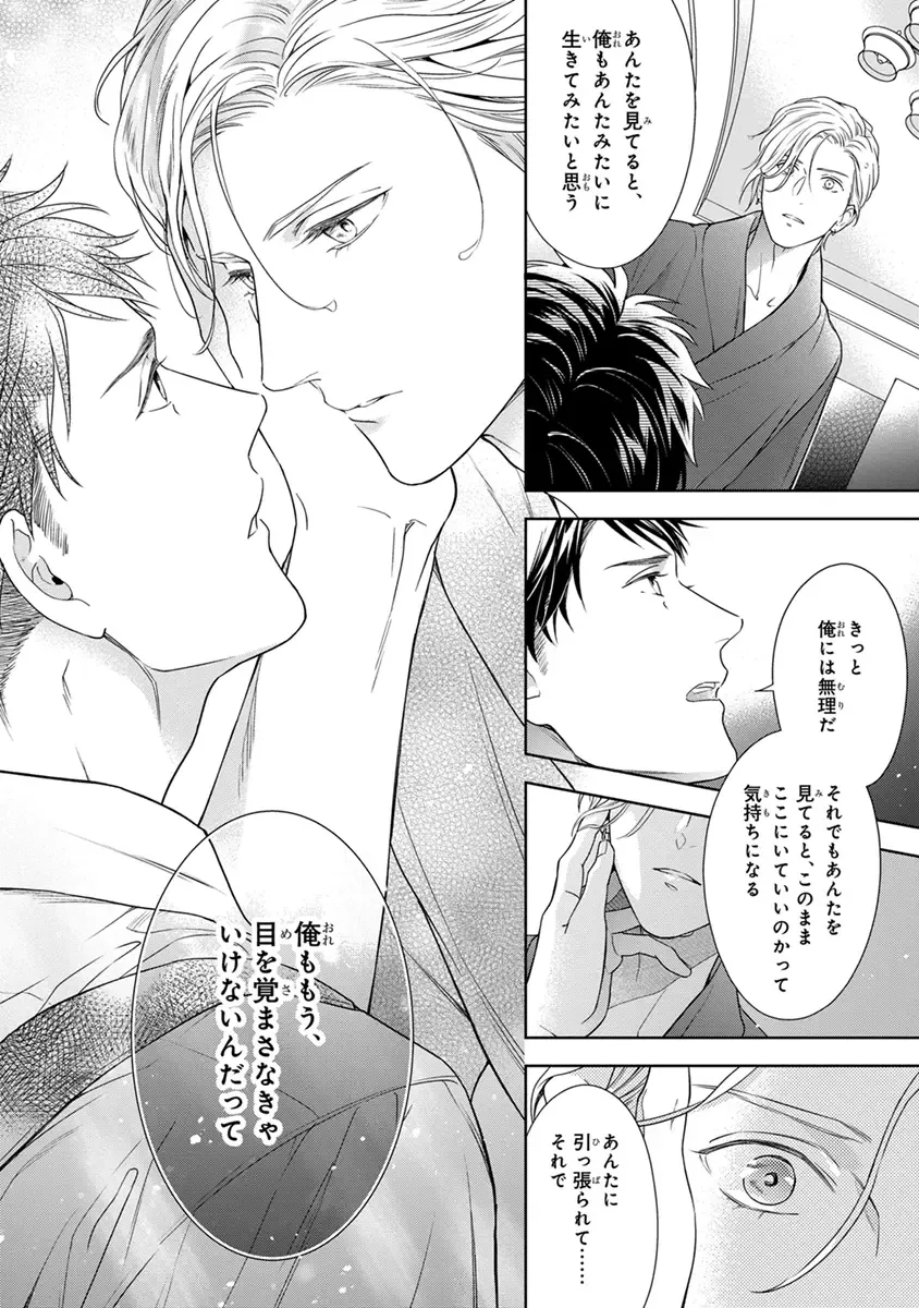 [Juugatsu] Calling Darling, Las Vegas Fhentai - Page 107