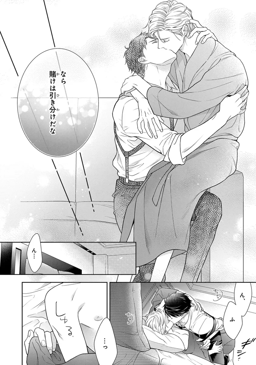 [Juugatsu] Calling Darling, Las Vegas Fhentai - Page 110