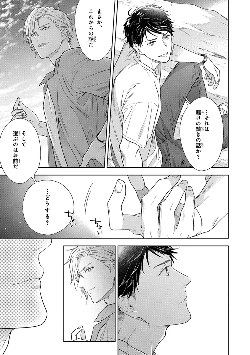 [Juugatsu] Calling Darling, Las Vegas Fhentai - Page 127