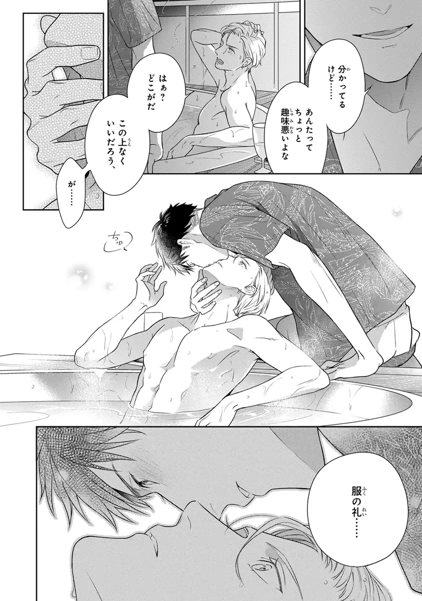 [Juugatsu] Calling Darling, Las Vegas Fhentai - Page 144