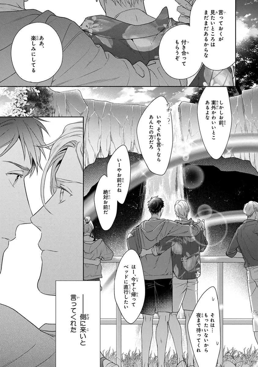 [Juugatsu] Calling Darling, Las Vegas Fhentai - Page 155