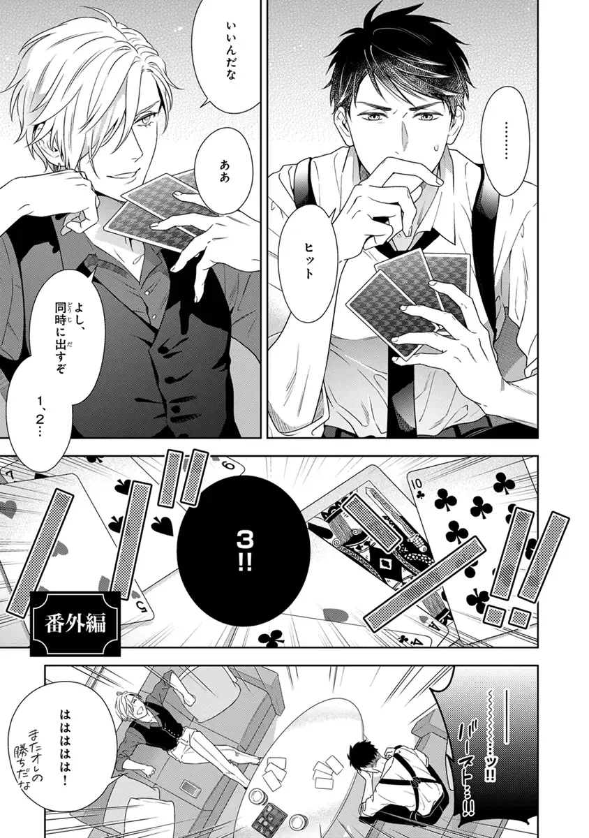 [Juugatsu] Calling Darling, Las Vegas Fhentai - Page 161