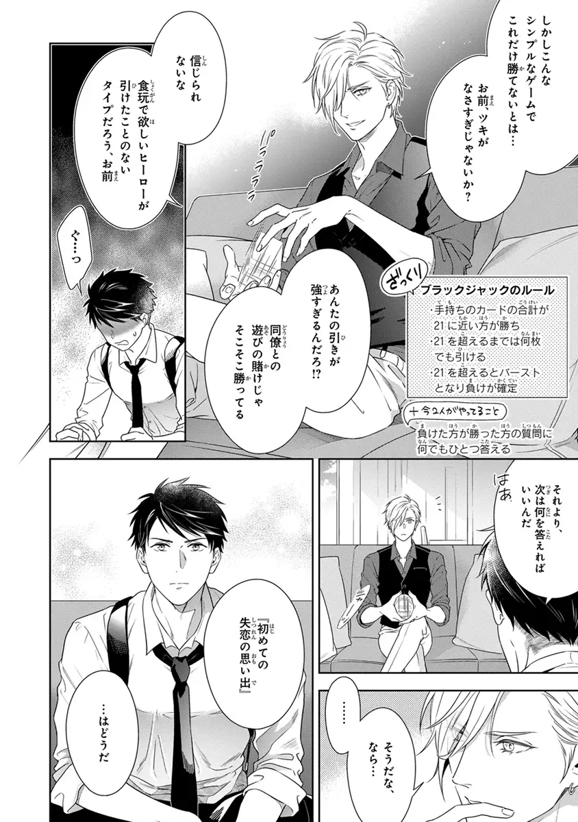 [Juugatsu] Calling Darling, Las Vegas Fhentai - Page 162