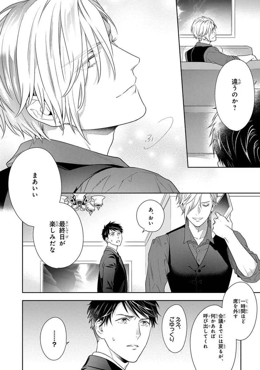 [Juugatsu] Calling Darling, Las Vegas Fhentai - Page 166