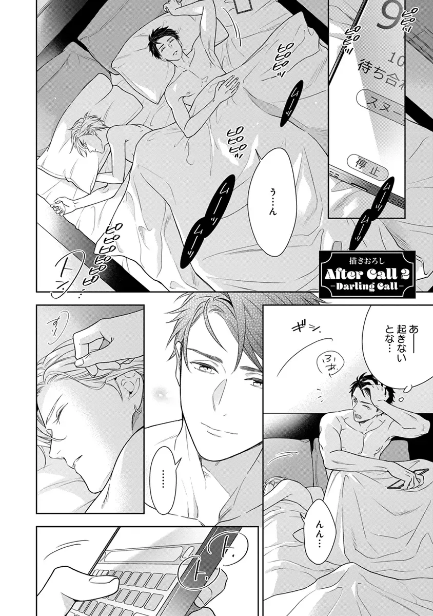 [Juugatsu] Calling Darling, Las Vegas Fhentai - Page 170