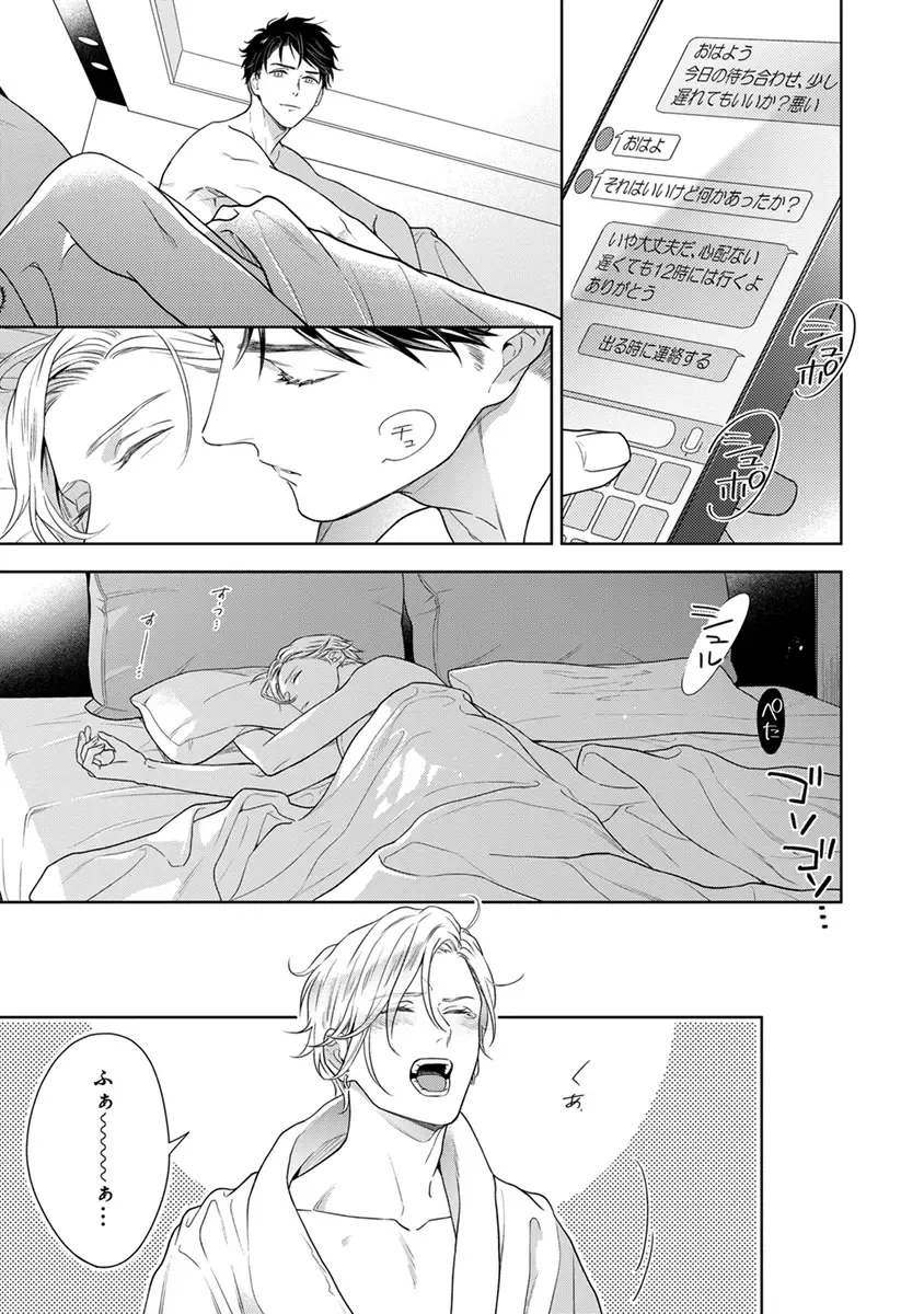 [Juugatsu] Calling Darling, Las Vegas Fhentai - Page 171