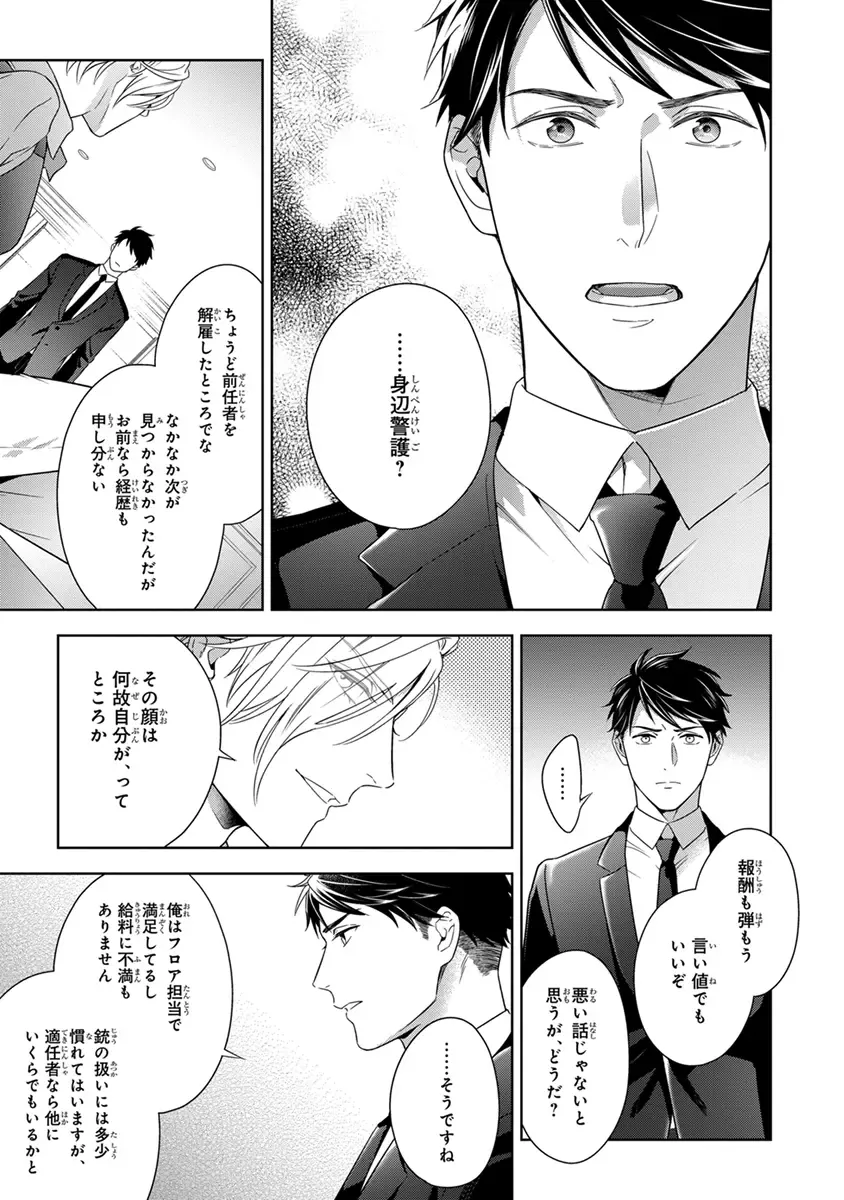 [Juugatsu] Calling Darling, Las Vegas Fhentai - Page 27