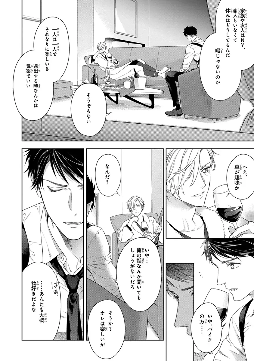 [Juugatsu] Calling Darling, Las Vegas Fhentai - Page 54