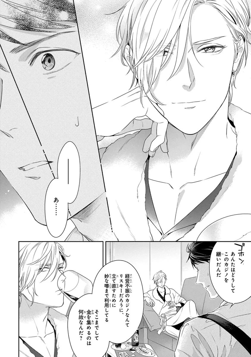 [Juugatsu] Calling Darling, Las Vegas Fhentai - Page 56