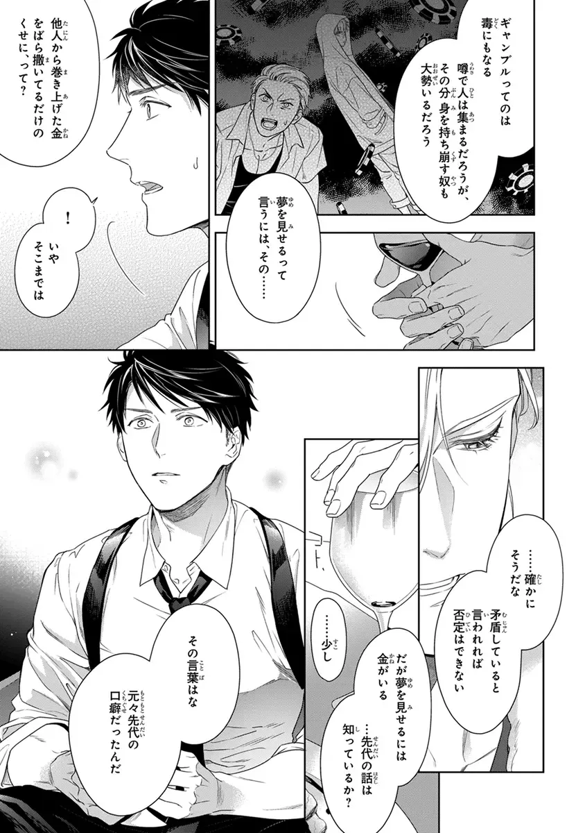 [Juugatsu] Calling Darling, Las Vegas Fhentai - Page 57