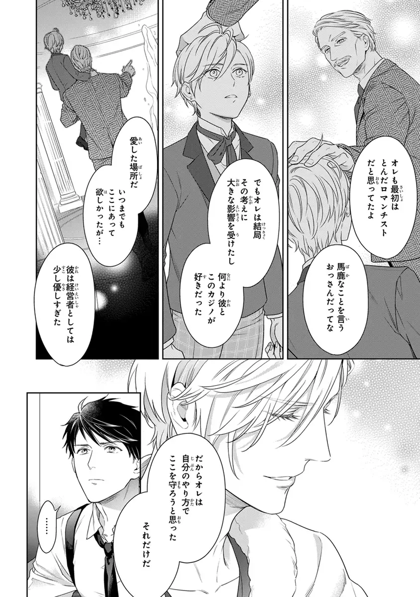 [Juugatsu] Calling Darling, Las Vegas Fhentai - Page 58