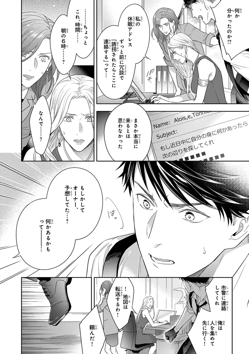 [Juugatsu] Calling Darling, Las Vegas Fhentai - Page 74