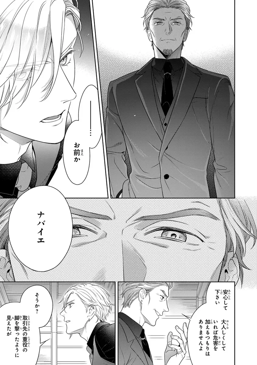 [Juugatsu] Calling Darling, Las Vegas Fhentai - Page 77